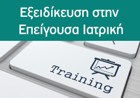 Ειδικότητα – Εξειδίκευση