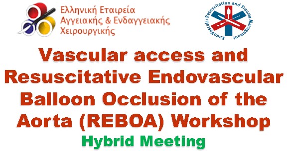 Υβριδικό workshop με θέμα: "Αγγειακή προσπέλαση και Resuscitative Endovascular Balloon Occlusion of Aorta (REBOA)"