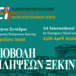 7ο Πανελλήνιο Συνέδριο Επείγουσας Ιατρικής (23-26 Απριλίου, Royal Olympic Hotel, Αθήνα)