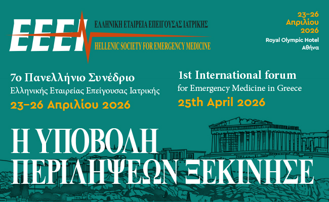 7ο Πανελλήνιο Συνέδριο Επείγουσας Ιατρικής (23-26 Απριλίου, Royal Olympic Hotel, Αθήνα)